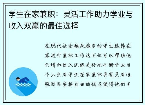 学生在家兼职：灵活工作助力学业与收入双赢的最佳选择