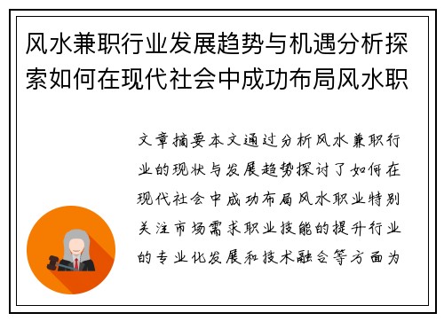 风水兼职行业发展趋势与机遇分析探索如何在现代社会中成功布局风水职业