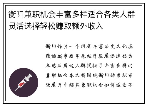 衡阳兼职机会丰富多样适合各类人群灵活选择轻松赚取额外收入