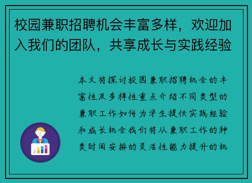 校园兼职招聘机会丰富多样，欢迎加入我们的团队，共享成长与实践经验