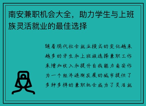 南安兼职机会大全，助力学生与上班族灵活就业的最佳选择