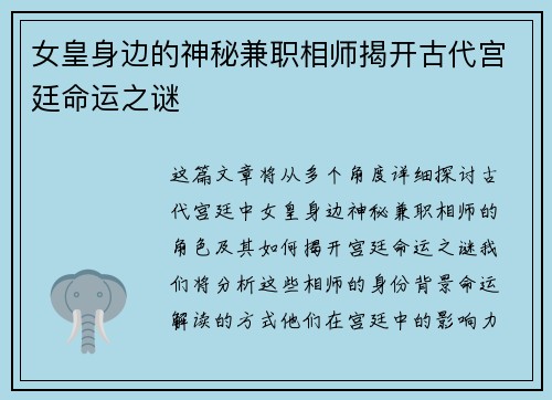 女皇身边的神秘兼职相师揭开古代宫廷命运之谜