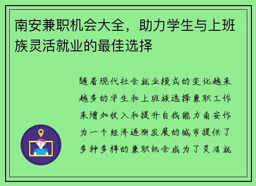 南安兼职机会大全，助力学生与上班族灵活就业的最佳选择