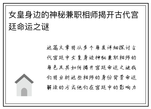 女皇身边的神秘兼职相师揭开古代宫廷命运之谜