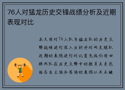76人对猛龙历史交锋战绩分析及近期表现对比