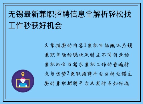 无锡最新兼职招聘信息全解析轻松找工作秒获好机会