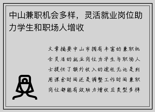 中山兼职机会多样，灵活就业岗位助力学生和职场人增收