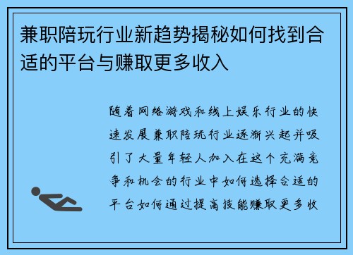 兼职陪玩行业新趋势揭秘如何找到合适的平台与赚取更多收入
