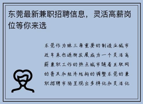 东莞最新兼职招聘信息，灵活高薪岗位等你来选