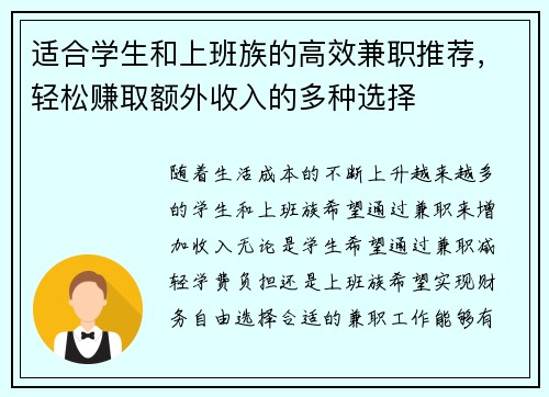 适合学生和上班族的高效兼职推荐，轻松赚取额外收入的多种选择