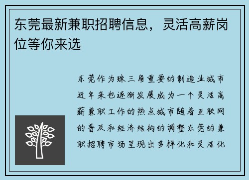 东莞最新兼职招聘信息，灵活高薪岗位等你来选