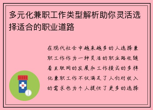 多元化兼职工作类型解析助你灵活选择适合的职业道路