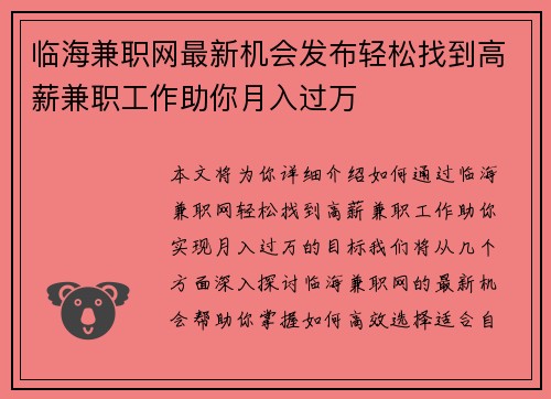临海兼职网最新机会发布轻松找到高薪兼职工作助你月入过万