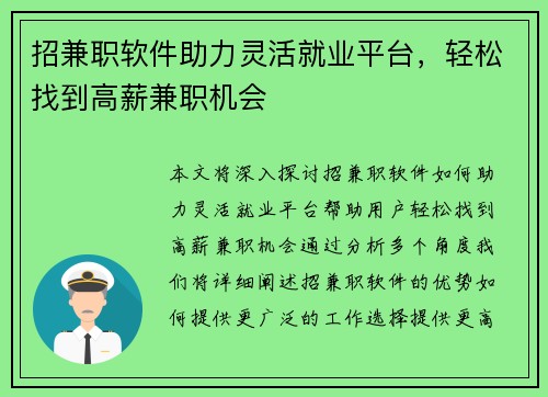 招兼职软件助力灵活就业平台，轻松找到高薪兼职机会