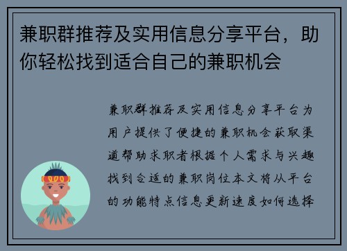 兼职群推荐及实用信息分享平台，助你轻松找到适合自己的兼职机会