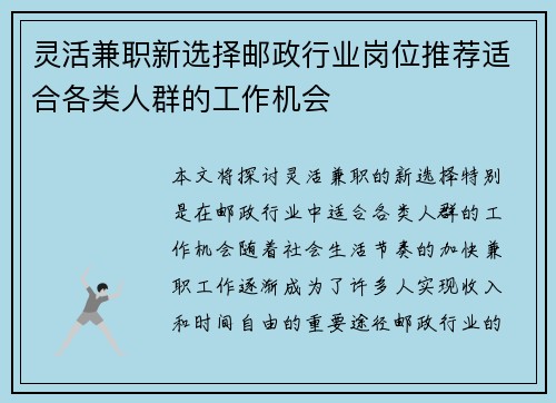 灵活兼职新选择邮政行业岗位推荐适合各类人群的工作机会