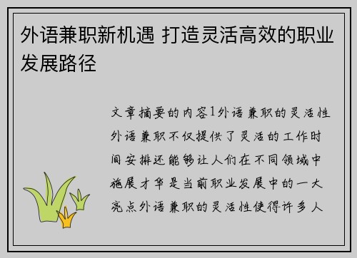 外语兼职新机遇 打造灵活高效的职业发展路径