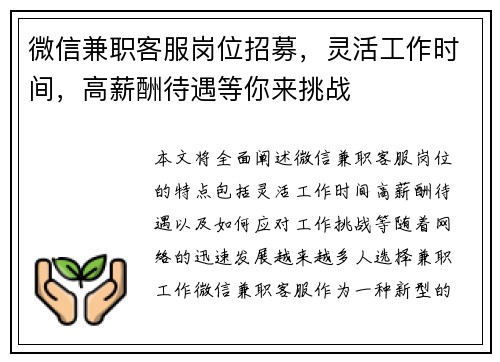 微信兼职客服岗位招募，灵活工作时间，高薪酬待遇等你来挑战
