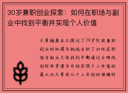 30岁兼职创业探索：如何在职场与副业中找到平衡并实现个人价值