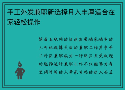 手工外发兼职新选择月入丰厚适合在家轻松操作