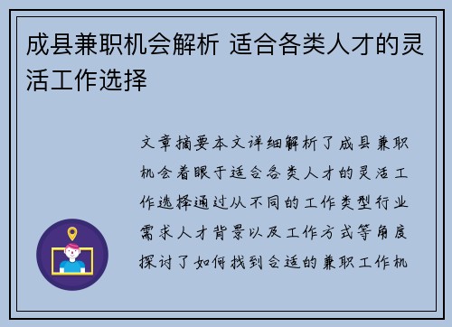 成县兼职机会解析 适合各类人才的灵活工作选择