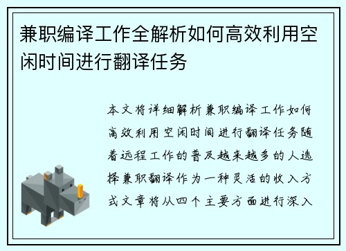兼职编译工作全解析如何高效利用空闲时间进行翻译任务