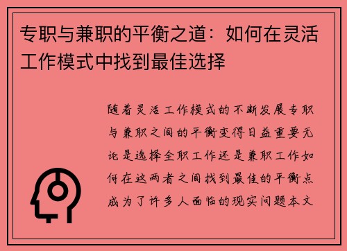 专职与兼职的平衡之道：如何在灵活工作模式中找到最佳选择