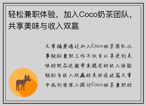 轻松兼职体验，加入Coco奶茶团队，共享美味与收入双赢