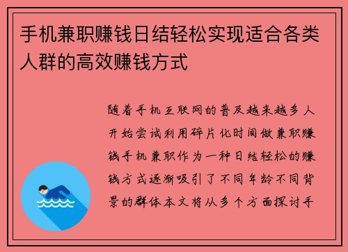 手机兼职赚钱日结轻松实现适合各类人群的高效赚钱方式