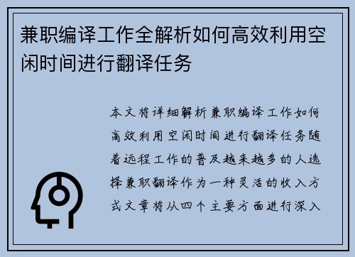 兼职编译工作全解析如何高效利用空闲时间进行翻译任务