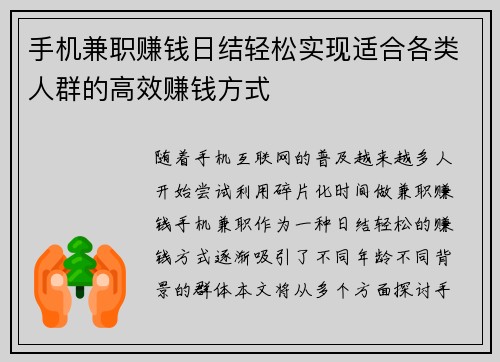 手机兼职赚钱日结轻松实现适合各类人群的高效赚钱方式