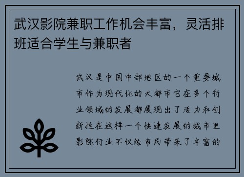 武汉影院兼职工作机会丰富，灵活排班适合学生与兼职者