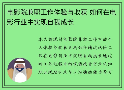 电影院兼职工作体验与收获 如何在电影行业中实现自我成长