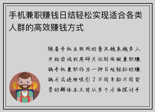 手机兼职赚钱日结轻松实现适合各类人群的高效赚钱方式