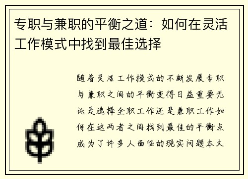 专职与兼职的平衡之道：如何在灵活工作模式中找到最佳选择