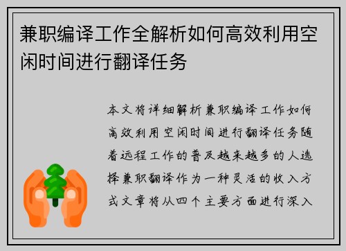 兼职编译工作全解析如何高效利用空闲时间进行翻译任务
