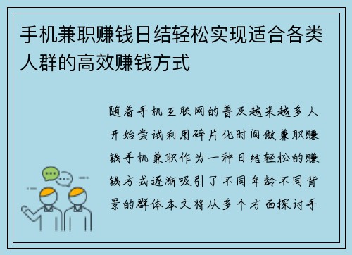 手机兼职赚钱日结轻松实现适合各类人群的高效赚钱方式