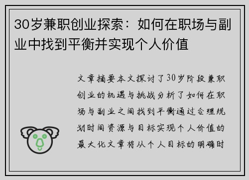 30岁兼职创业探索：如何在职场与副业中找到平衡并实现个人价值