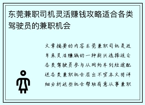 东莞兼职司机灵活赚钱攻略适合各类驾驶员的兼职机会