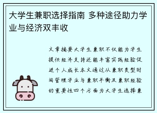 大学生兼职选择指南 多种途径助力学业与经济双丰收