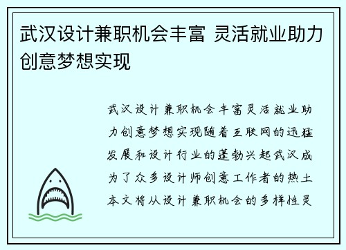 武汉设计兼职机会丰富 灵活就业助力创意梦想实现