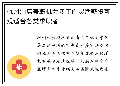 杭州酒店兼职机会多工作灵活薪资可观适合各类求职者