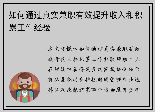 如何通过真实兼职有效提升收入和积累工作经验