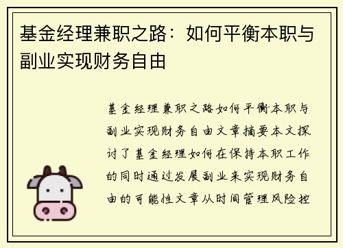 基金经理兼职之路：如何平衡本职与副业实现财务自由