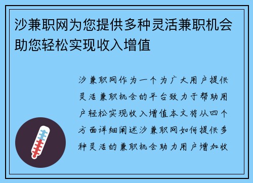 沙兼职网为您提供多种灵活兼职机会助您轻松实现收入增值