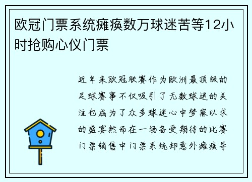 欧冠门票系统瘫痪数万球迷苦等12小时抢购心仪门票
