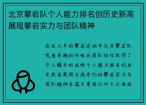 北京攀岩队个人能力排名创历史新高展现攀岩实力与团队精神