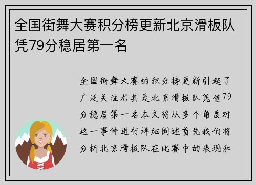 全国街舞大赛积分榜更新北京滑板队凭79分稳居第一名