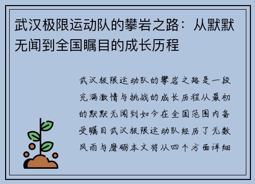 武汉极限运动队的攀岩之路：从默默无闻到全国瞩目的成长历程