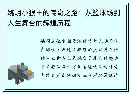 姚明小狼王的传奇之路：从篮球场到人生舞台的辉煌历程